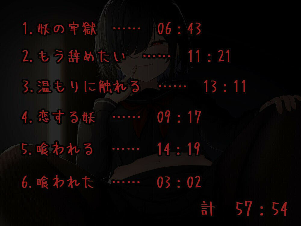 サンプル画像2:喰われる(歌い鈴) [d_417636]