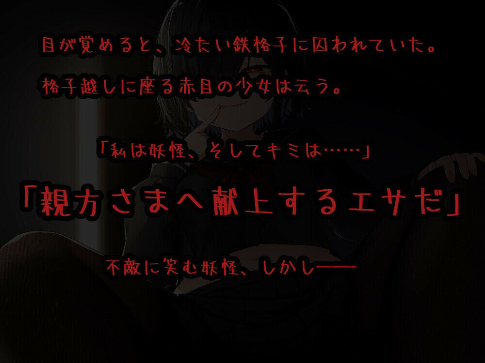 サンプル画像3:喰われる(歌い鈴) [d_417636]