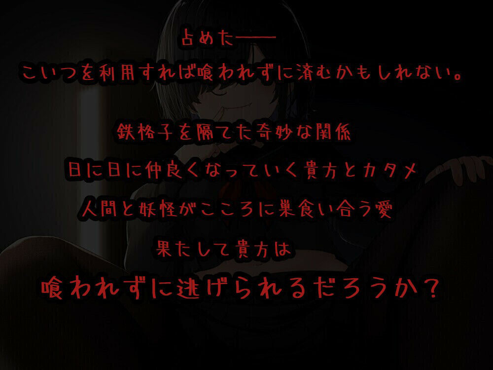 サンプル画像5:喰われる(歌い鈴) [d_417636]