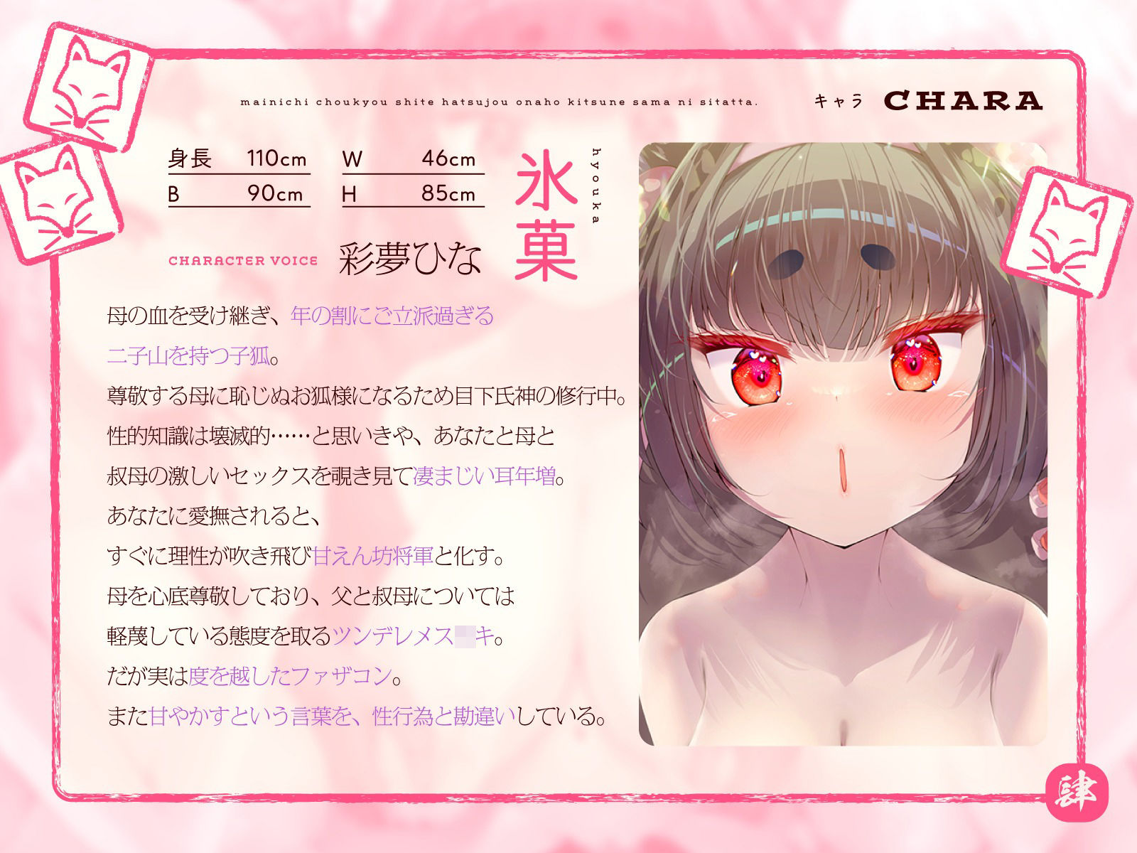 サンプル画像4:母性あふれる純情お狐様にちんぽお世話をおねだり。毎日調教して発情オナホ狐様にしたった。3匹目！（KU100マイク収録作品）(メスガキプレイ) [d_417724]