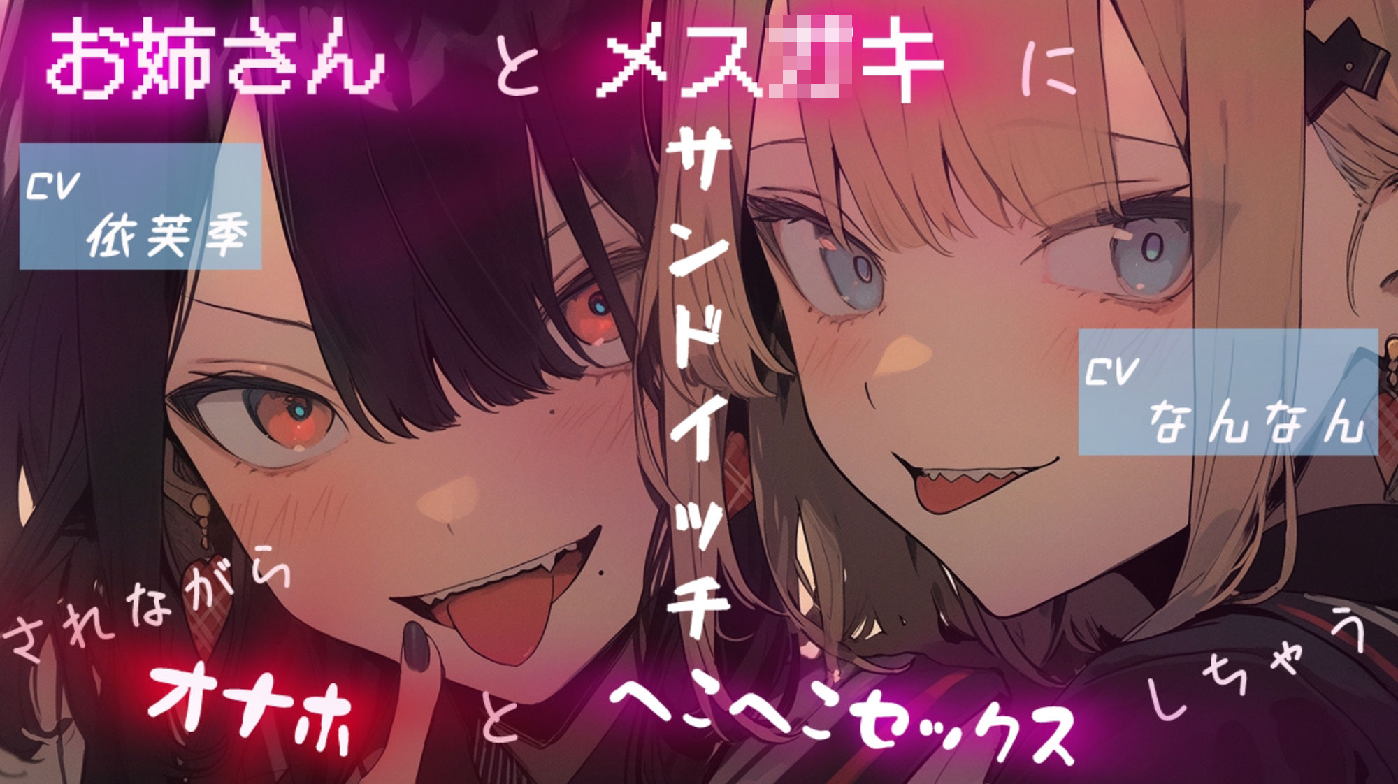 サンプル画像1:お姉さんとメス〇キにサンドイッチされながらオナホとヘコヘコセックスしちゃう(おりーぶおいる。) [d_417939]