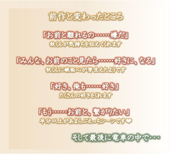 もう代わりじゃない俺とシて・・・?の画像2