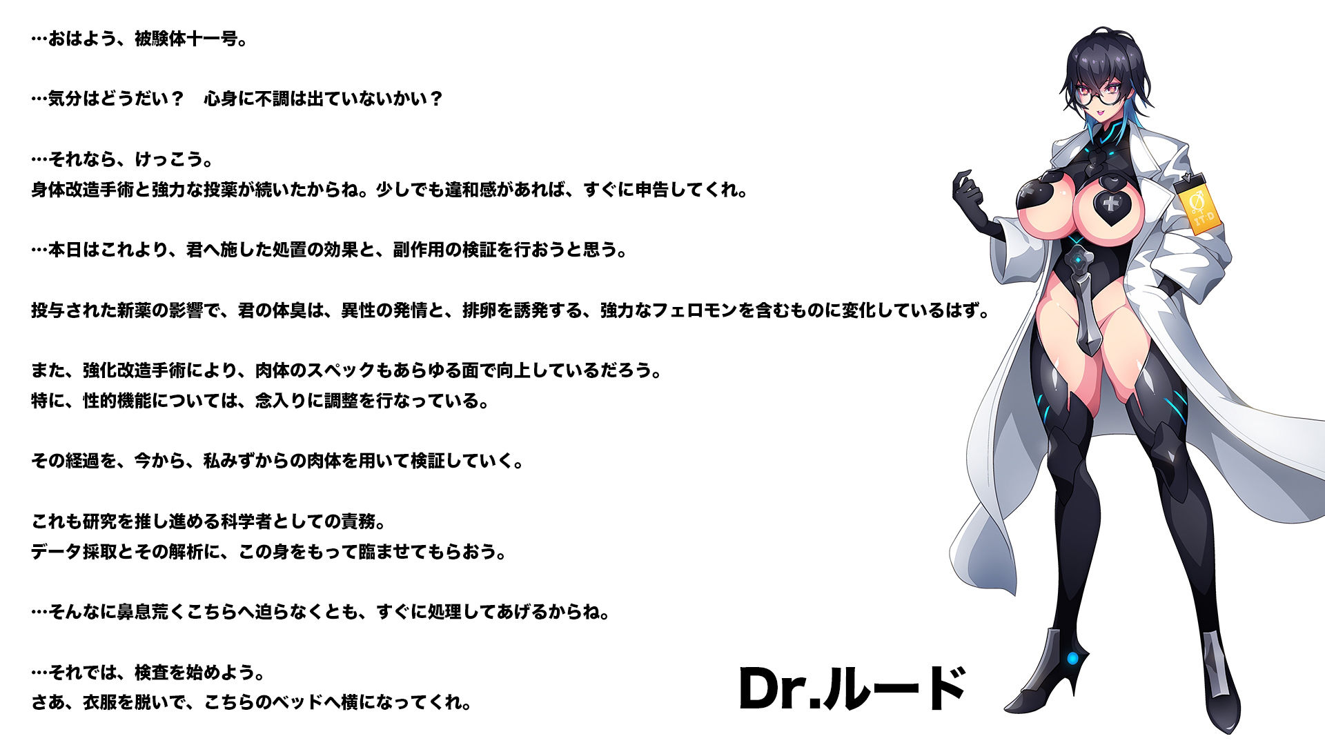 サンプル画像2:Dr.ルードの下品で淫らな無限射精耐久実験 〜やがて子作りキメセクに溺れる天才女科学者〜(にっち音声工房) [d_418022]
