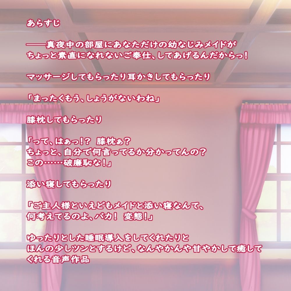 サンプル画像3:我が家のメイドが甘々に癒してくれる催●音声(旋風鬼) [d_418072]