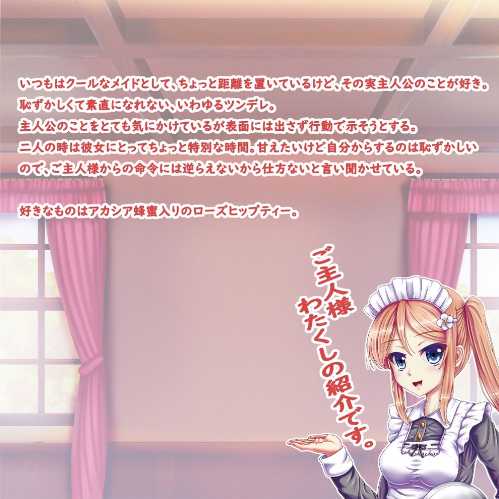 サンプル画像5:我が家のメイドが甘々に癒してくれる催●音声(旋風鬼) [d_418072]