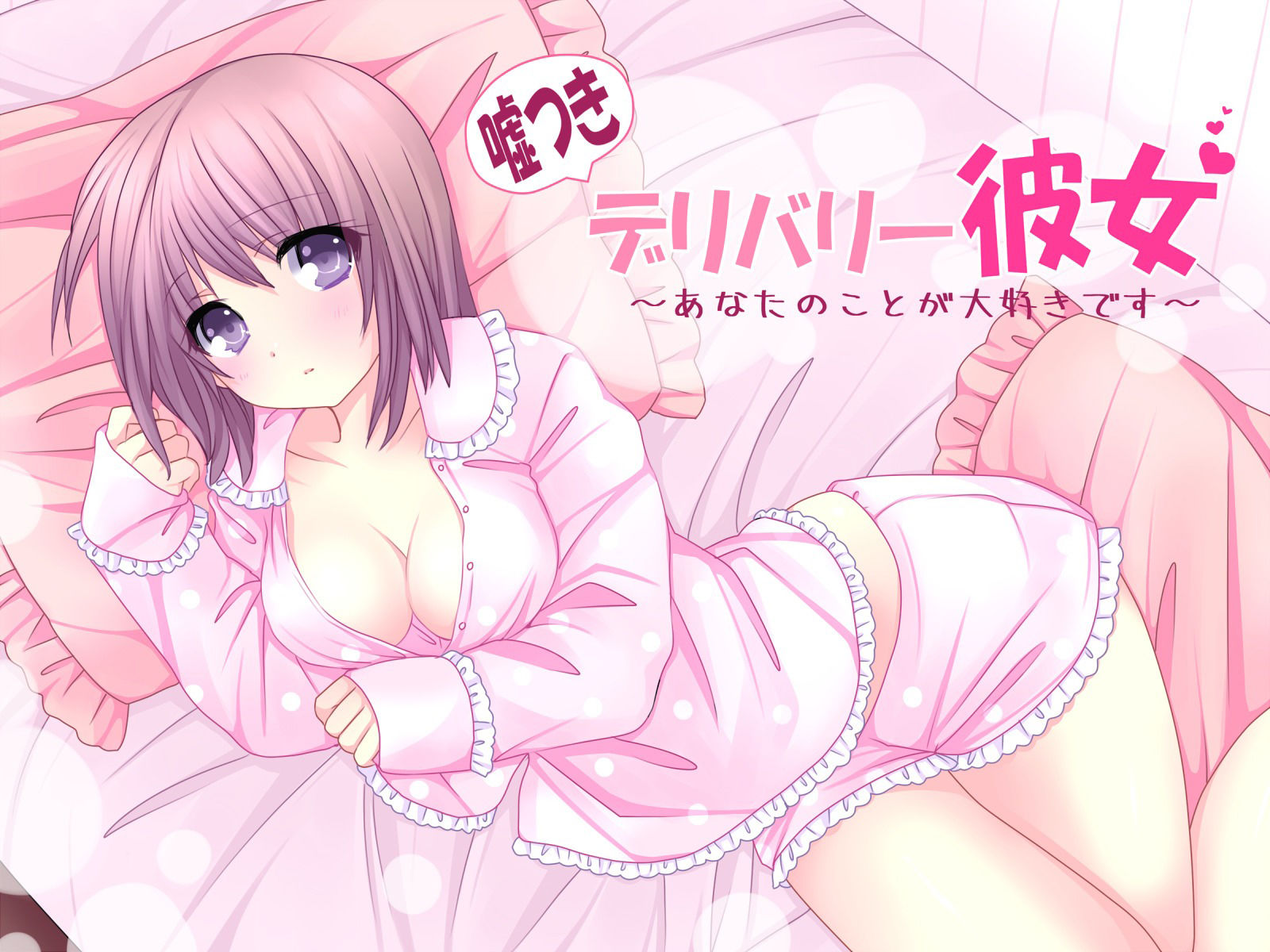 サンプル画像1:嘘つきデリバリー彼女〜あなたのことが大好きです〜(嘘の手助け) [d_418091]