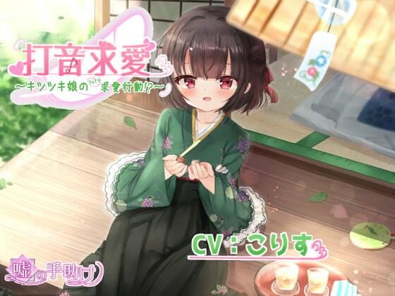 サンプル画像1:打音求愛〜キツツキ娘のドキドキ求愛行動！？〜(嘘の手助け) [d_418097]