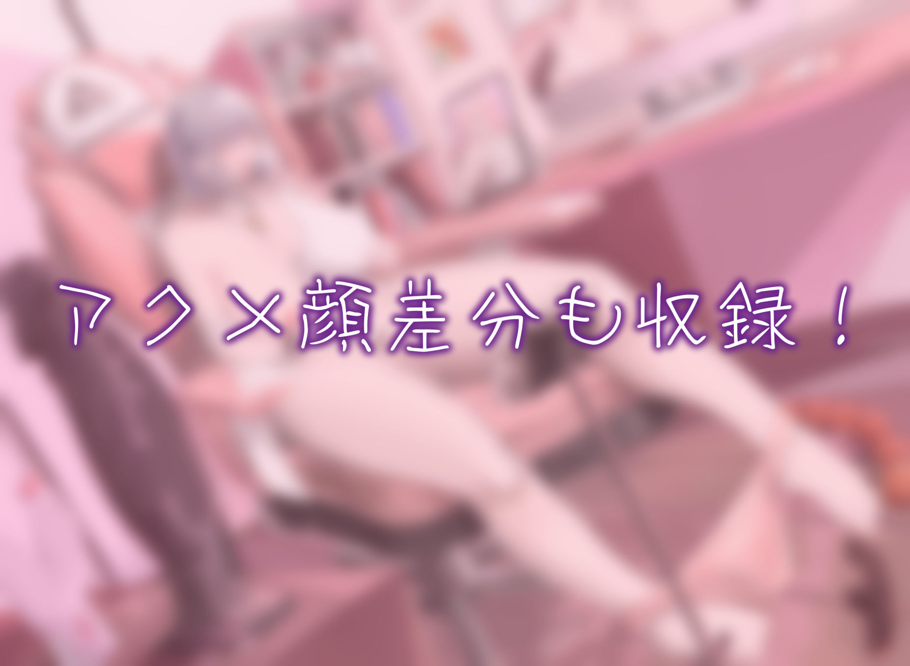 サンプル画像2:ぉ’ほ…♪限界飲酒OL生配信オナニー(クルミノミルク) [d_418131]