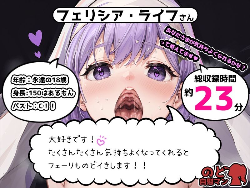 サンプル画像1:【フェラチオ喉イキオナニー実演】のど自慰マン【フェリシア・ライフ】(いんぱろぼいす) [d_418216]