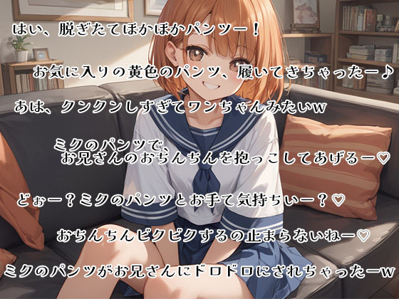 サンプル画像1:【パンツコキ部】脱ぎたてパンツでシコシコ@JKミク(JKくらぶ！) [d_418336]