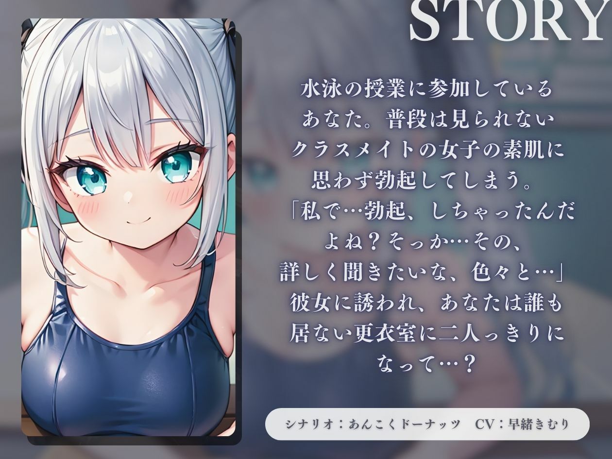 サンプル画像1:【KU100】スク水の同級生に更衣室で亀頭責めされる(いたずらえっち 〜性癖よ恍惚なれ〜) [d_418353]