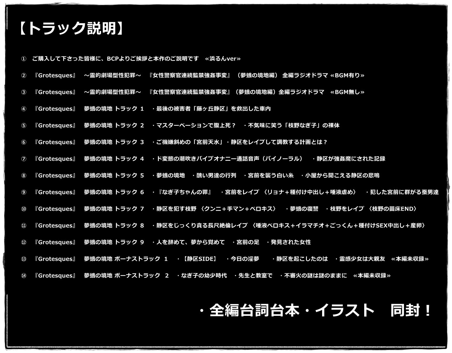 『Grotesques』 〜霊的劇場型性犯罪〜 CASE01『女性警察官連続監禁強●事変』（夢蛾の境地編）