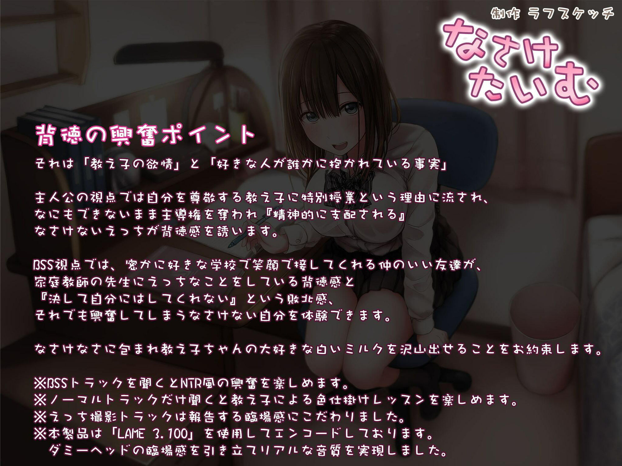 サンプル画像2:なさけたいむ【ダミーヘッド＆ダミーボディ抱きしめ＆BSS；トラック】(ラフスケッチ) [d_418790]