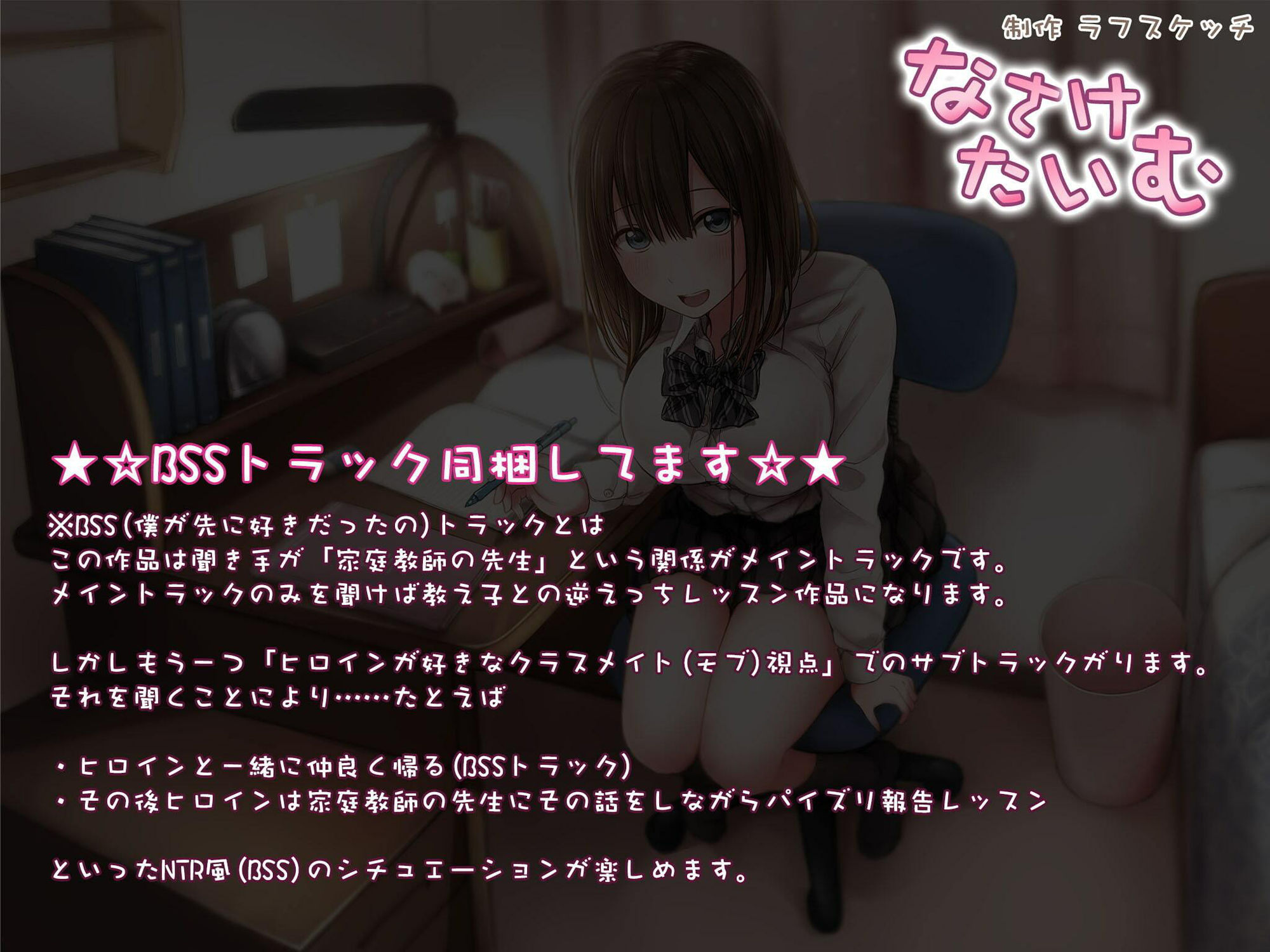 サンプル画像3:なさけたいむ【ダミーヘッド＆ダミーボディ抱きしめ＆BSS；トラック】(ラフスケッチ) [d_418790]