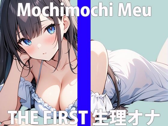 サンプル画像2:「おんなのこの匂いするぅ…」生理中なのに…ムラムラしちゃぅ…THE FIRST ORGASM【実演オナニー】【餅々めぅ】(さくらんぼいす) [d_418800]