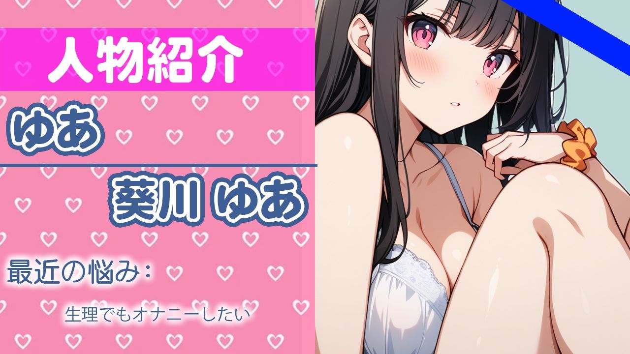 サンプル画像1:「ほんとは…こんなことしちゃいけないって…わかってるんだけど…」きもちいぃの…とめられないの…THE FIRST ORGASM【実演オナニー】【葵川ゆあ】(さくらんぼいす) [d_418833]