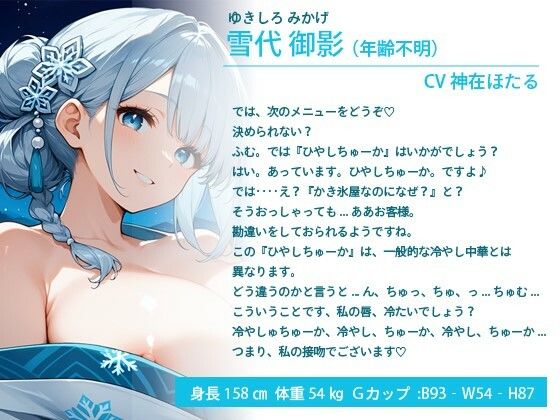 サンプル画像1:爆乳雪女「冷やしパイズリ始めました…召し上がれ♪」最後はおまんこで温めてくれる寂れた海の家の雪女さん【ファンタジー/中出し/バイノーラル】(巨乳大好き屋) [d_418999]