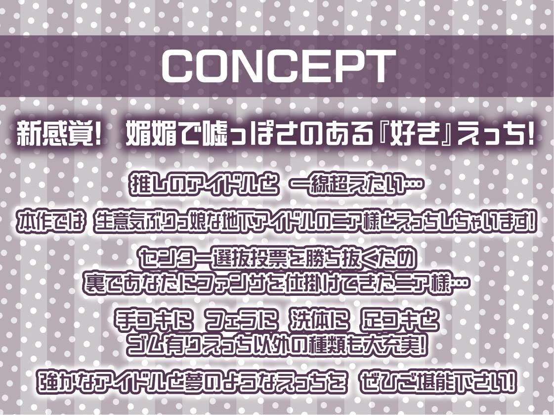 サンプル画像4:生意気アイドルニア様の嘘つき媚媚ファンサゴムありえっち【フォーリーサウンド】(テグラユウキ) [d_419204]