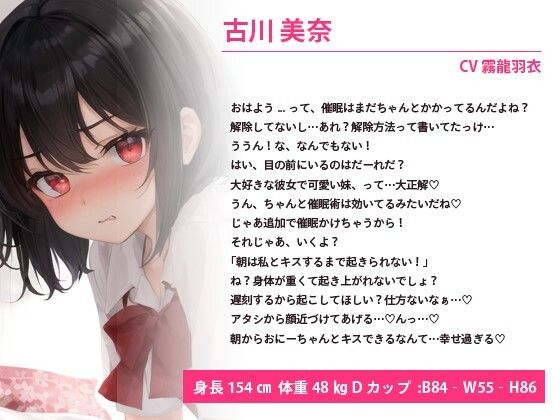 サンプル画像1:義妹「わ…わたしと恋人なって処女を奪いなさい！」催●にかかったふりをしたら、大嫌いな筈の俺とラブラブエッチしようとしてきた話【中出し/近親相姦】(巨乳大好き屋) [d_419471]