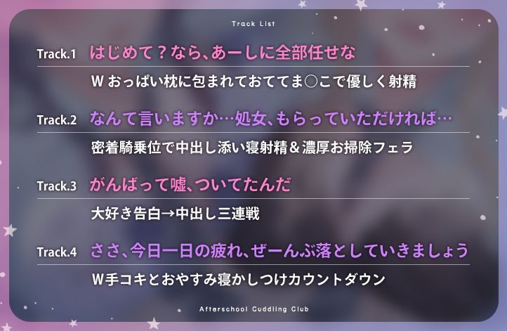 サンプル画像4:放課後添い寝クラブ〜ダブルJKかずはと和歌のおっぱい枕でシコシコお休み〜(青春×フェティシズム) [d_419517]