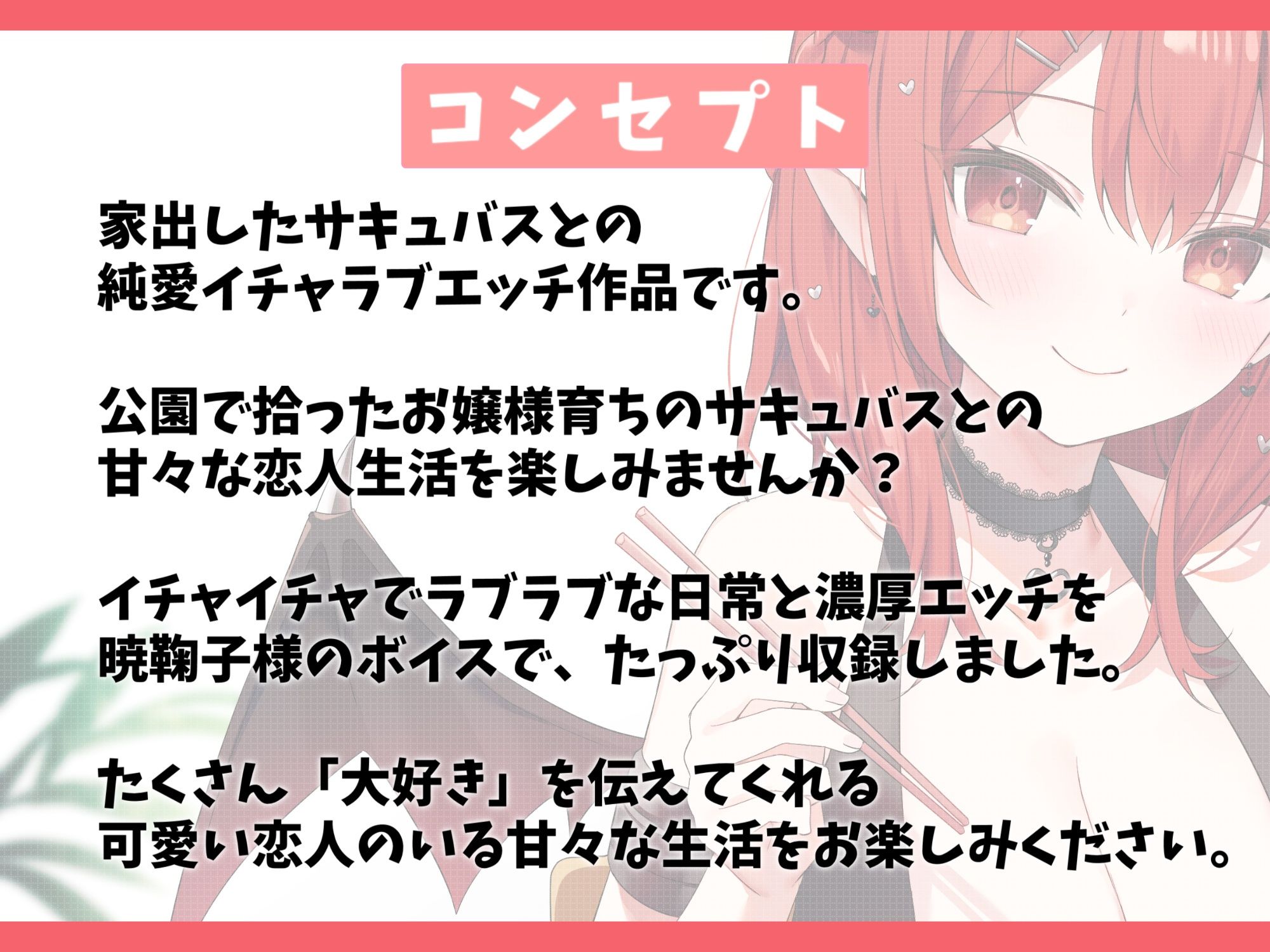 サンプル画像1:家出したサキュバスを拾って結婚した話-落ちこぼれな淫魔少女と甘々セックス【バイノーラル】(幸福少女) [d_419555]