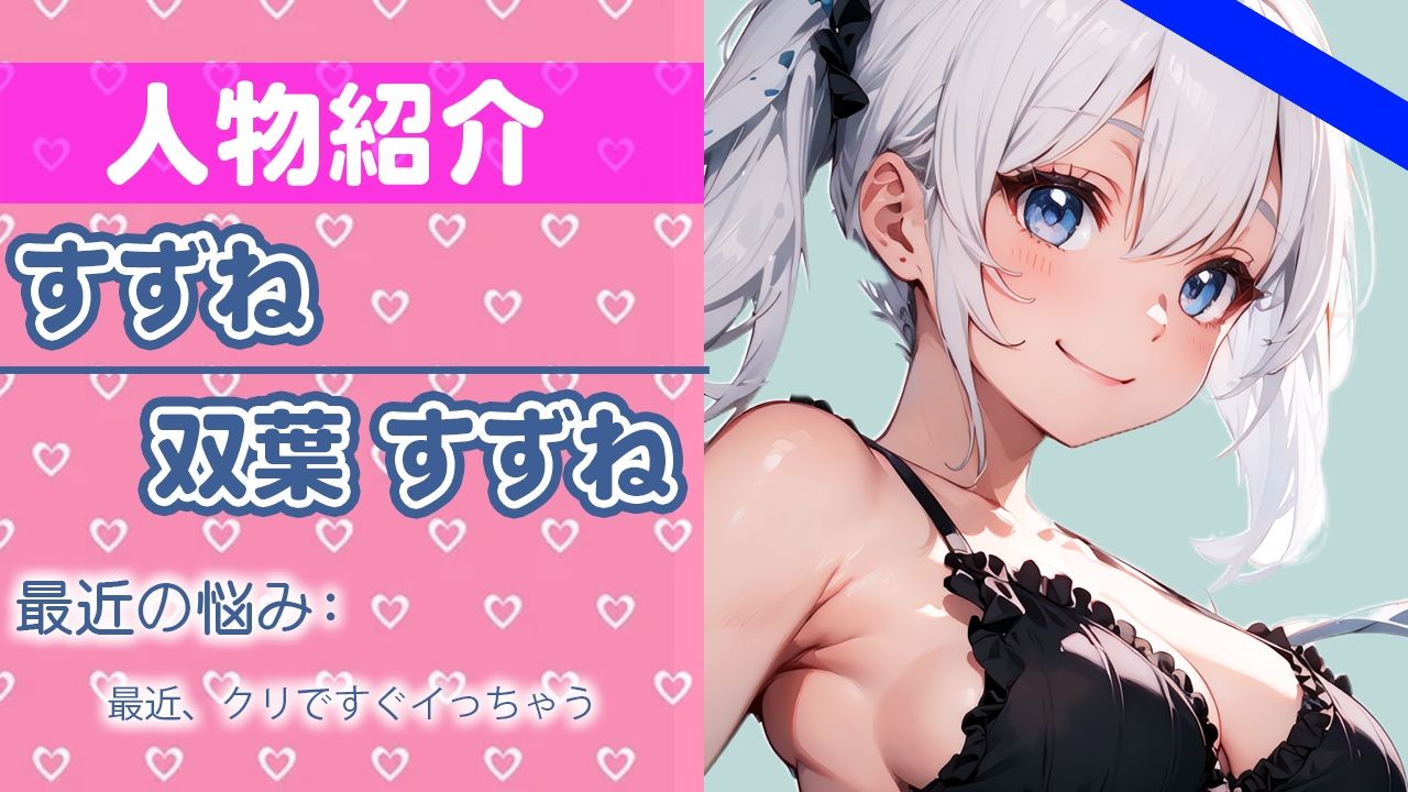 サンプル画像1:「久しぶりだから…ムラムラしてるの…」激しく…するね…THE FIRST ORGASM【実演オナニー】【双葉 すずね】(さくらんぼいす) [d_419723]