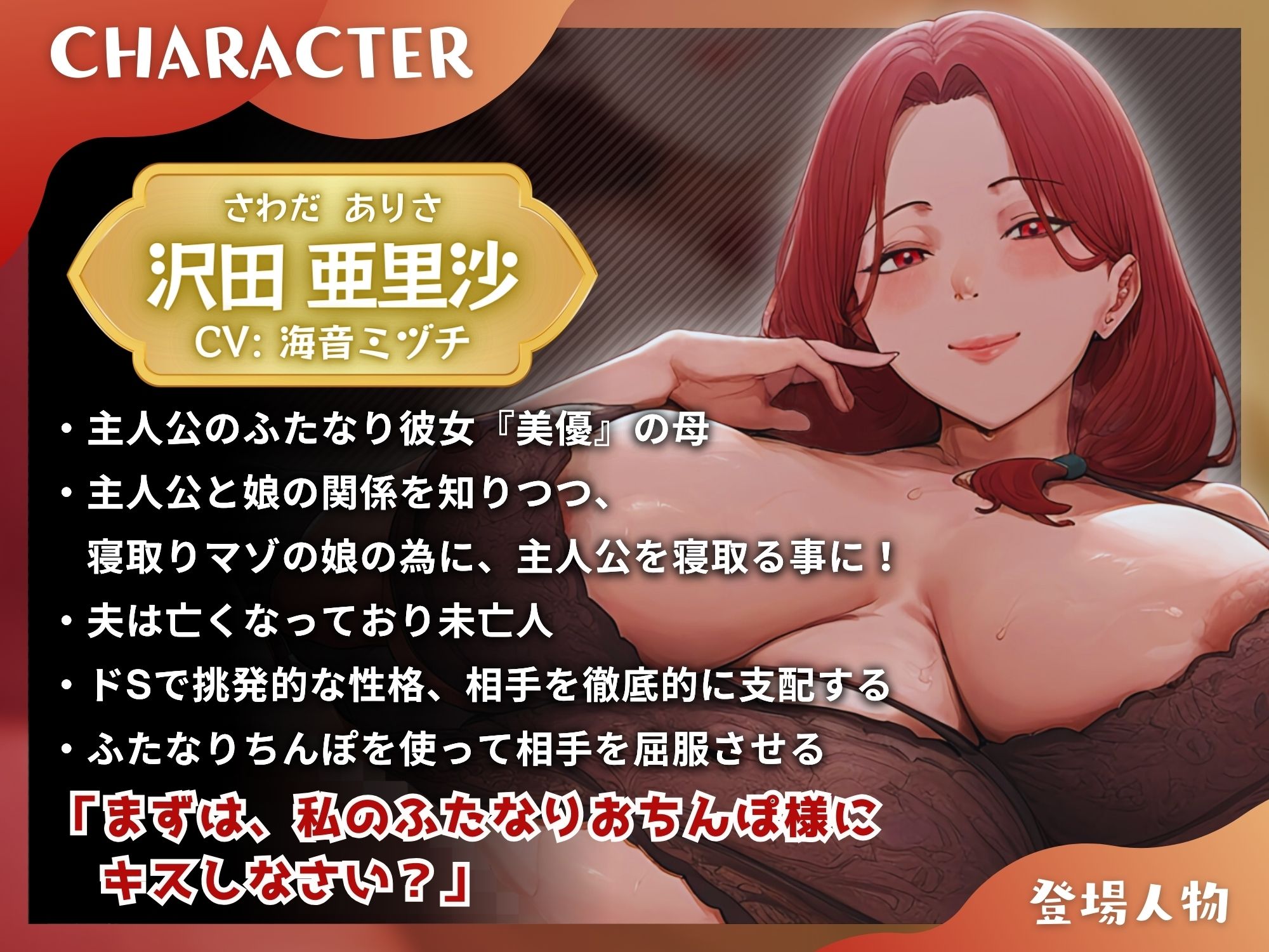 サンプル画像2:ふたなり彼女のママ様による寝取られマゾ活〜娘公認で寝取られるマゾオス〜【ドM向け】【KU100】(仮性旅団) [d_419756]