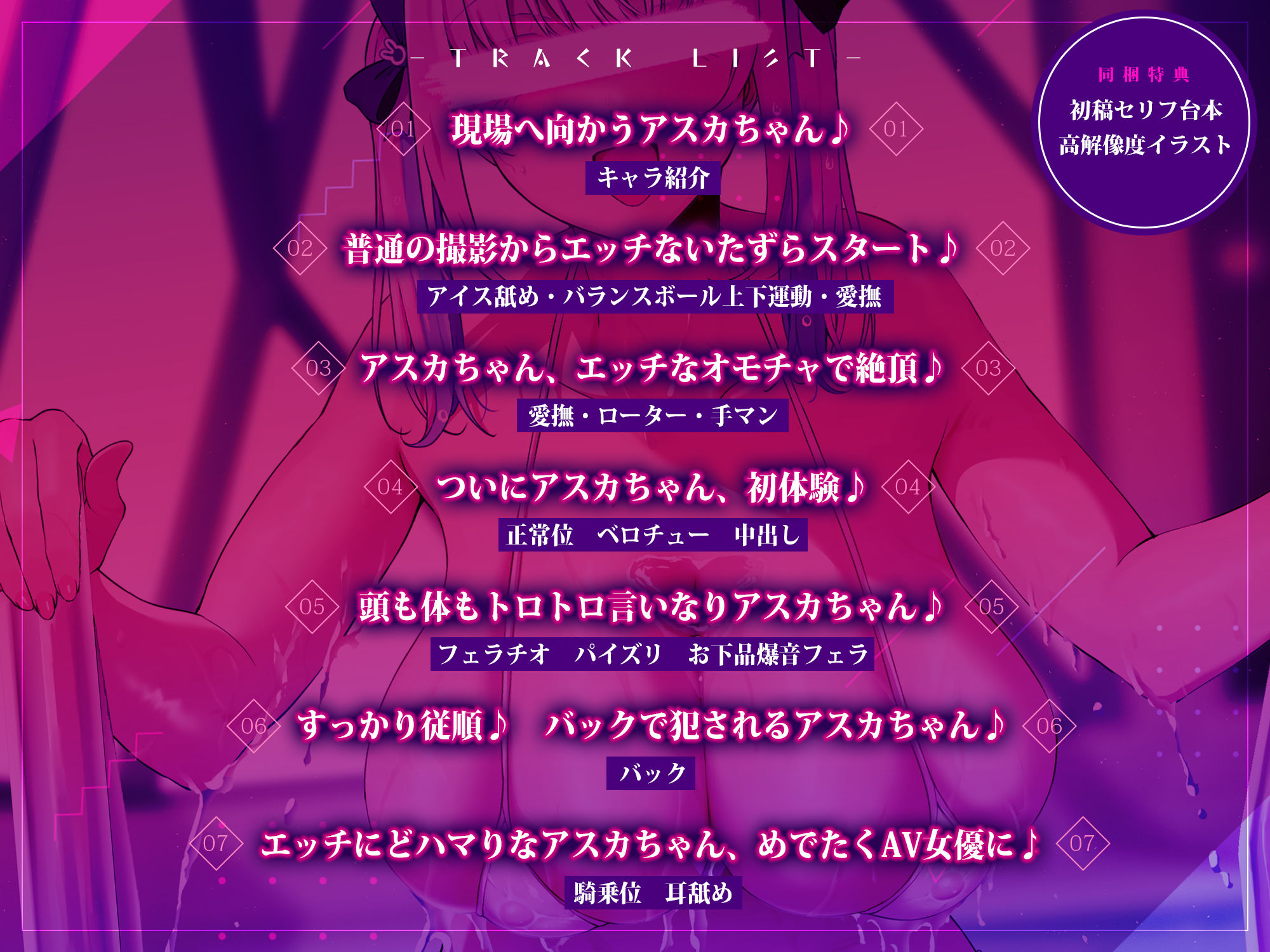 サンプル画像4:芸能事務所にグラビアと騙されてAVデビューしちゃったアスカちゃんの実録音声(生ハメ堕ち部★LACK) [d_419784]