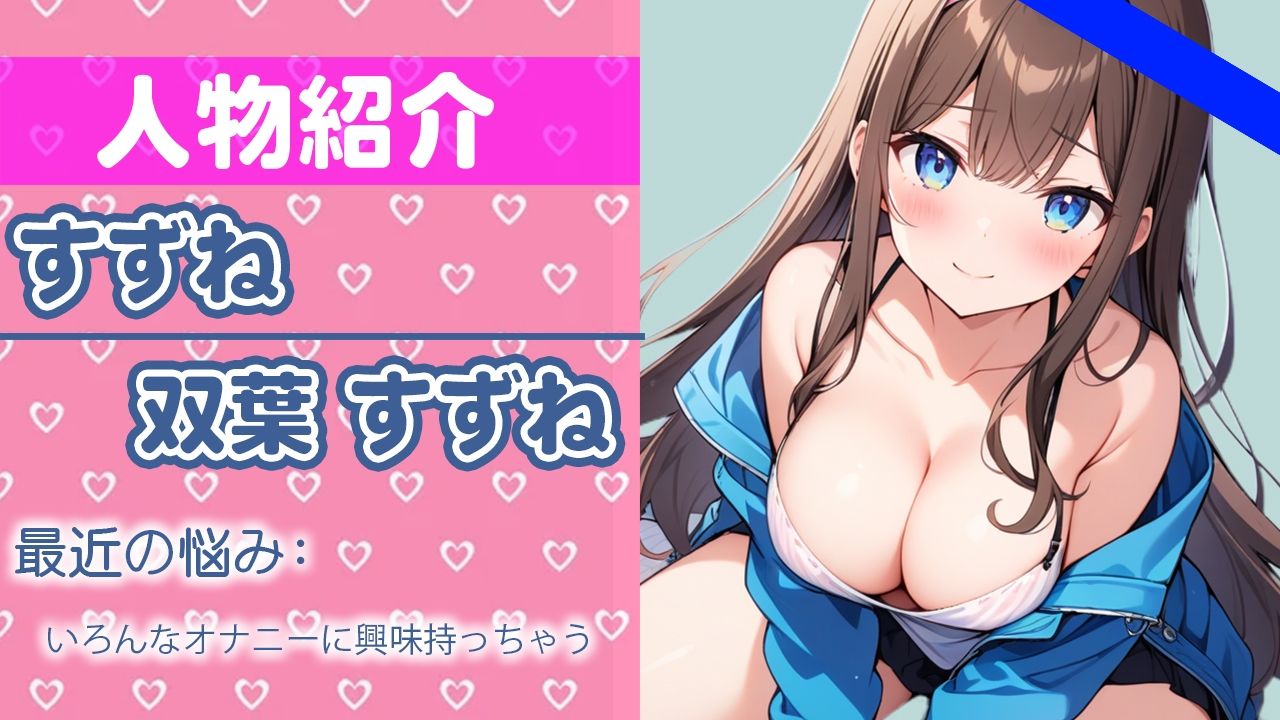 サンプル画像1:「はぁ…気持ちイイ」こんなの見られちゃうなんて…感じちゃうよ…THE FIRST ORGASM【実演オナニー】【双葉 すずね】(さくらんぼいす) [d_419838]