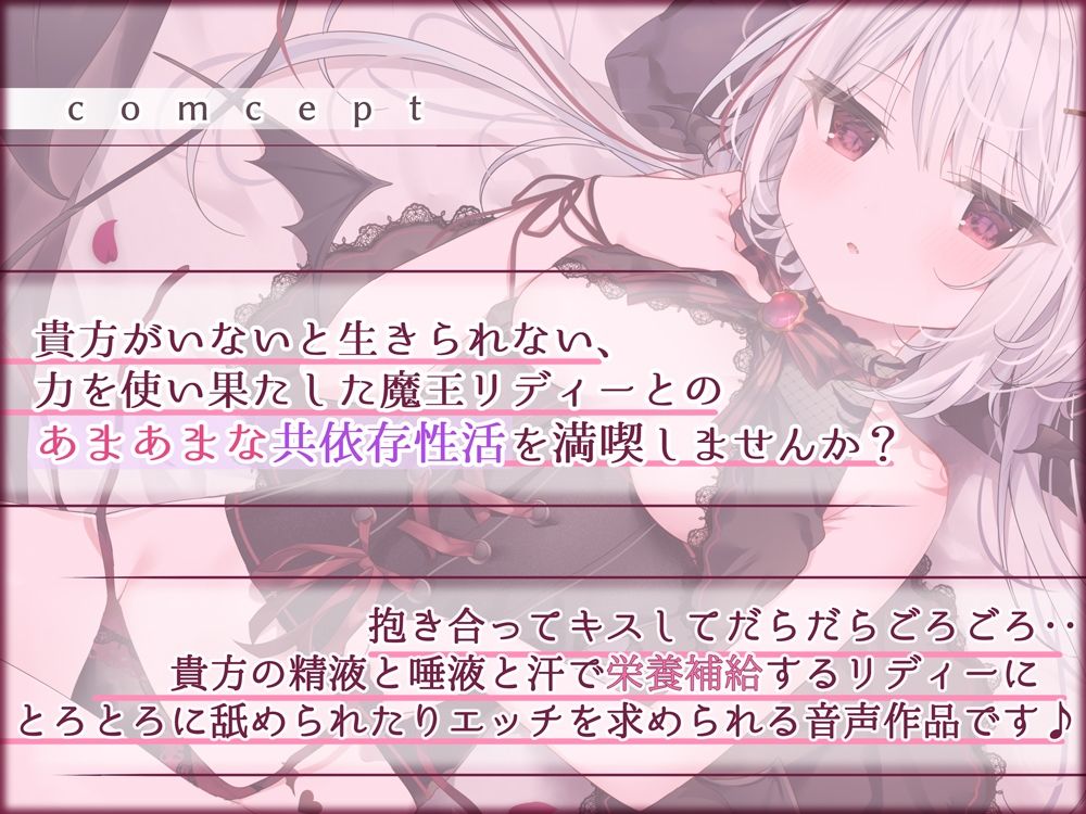 サンプル画像1:【KU100/抱きしめフォーリー】僕がいないと生きられない、生意気でワガママなダウナー魔王様とのあまあま共依存性活(＋Dream) [d_419887]