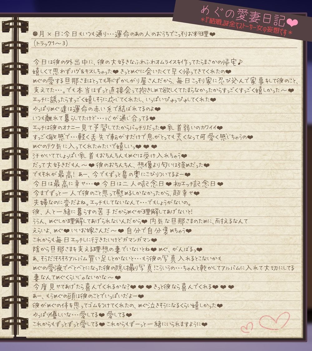 サンプル画像5:【超リアル音源/KU100】ストーカー女の愛妻日記。〜僕への愛と執着がすごいイカレ女と強●ラブラブ子作りセックス〜(＋Dream) [d_419903]