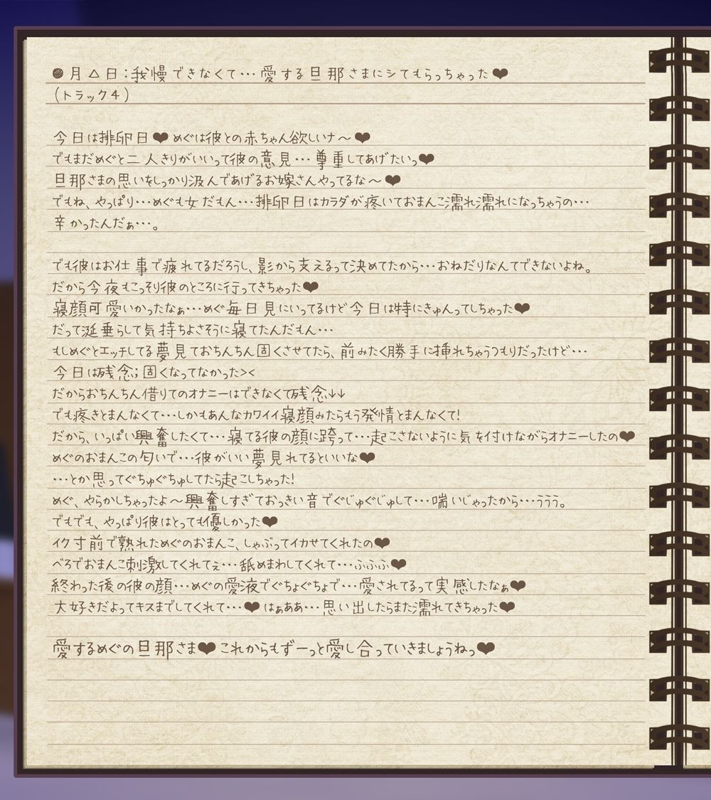 サンプル画像6:【超リアル音源/KU100】ストーカー女の愛妻日記。〜僕への愛と執着がすごいイカレ女と強●ラブラブ子作りセックス〜(＋Dream) [d_419903]