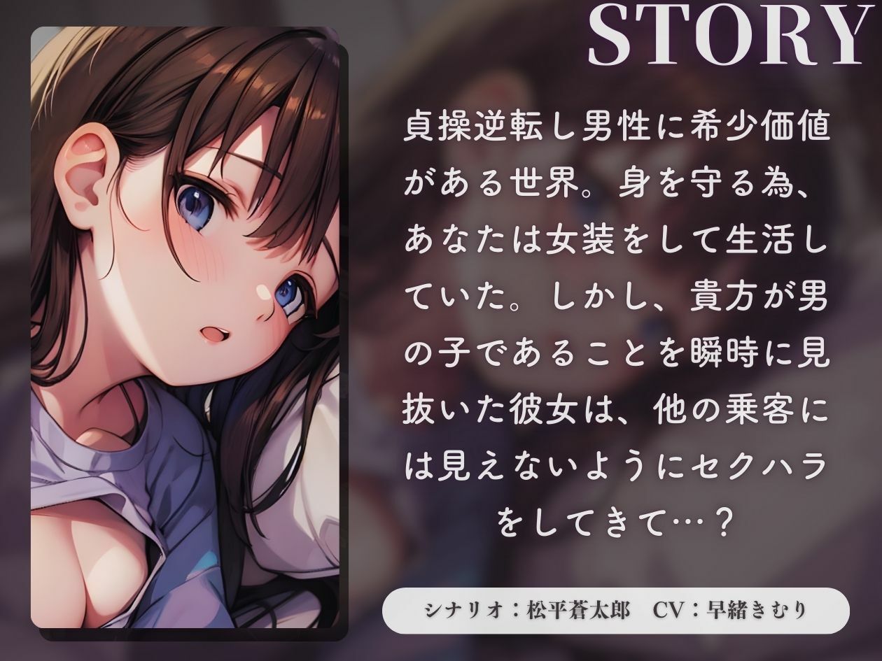 サンプル画像1:【KU100】貞操逆転した世界、バスの中で綺麗なお姉さんにセクハラされて(いたずらえっち 〜性癖よ恍惚なれ〜) [d_419984]