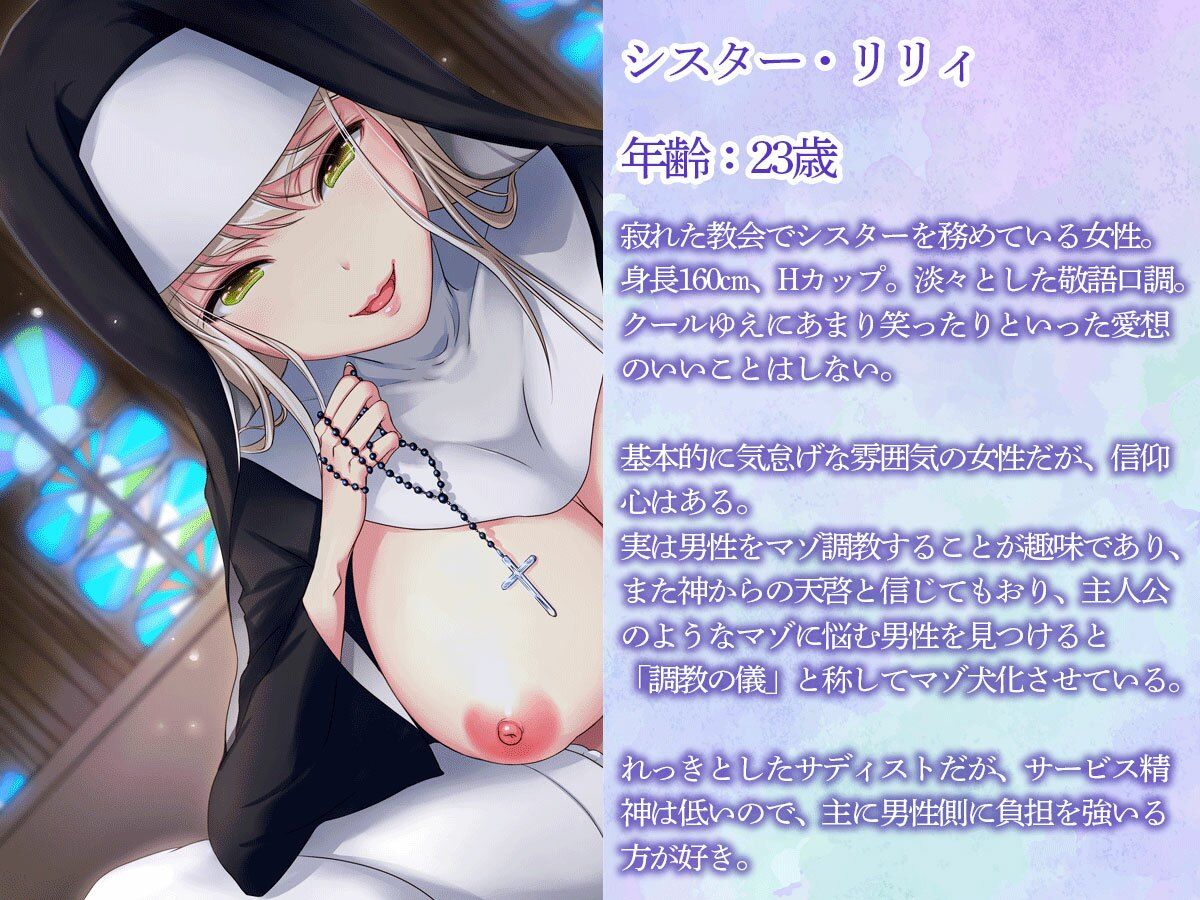 サンプル画像1:【乳首責め】ダウナークール系シスターによるドスケベ調教の儀(またたび) [d_419992]