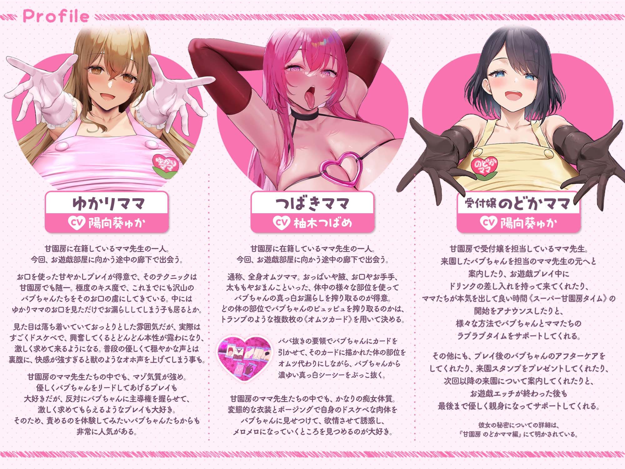 大人赤ちゃんのためのエッチな○○○ 甘園房 ことはママ 〜吐息と言葉をたっぷり浴びせてメロメロ言いなりバブちゃんにしてあげる〜の画像3
