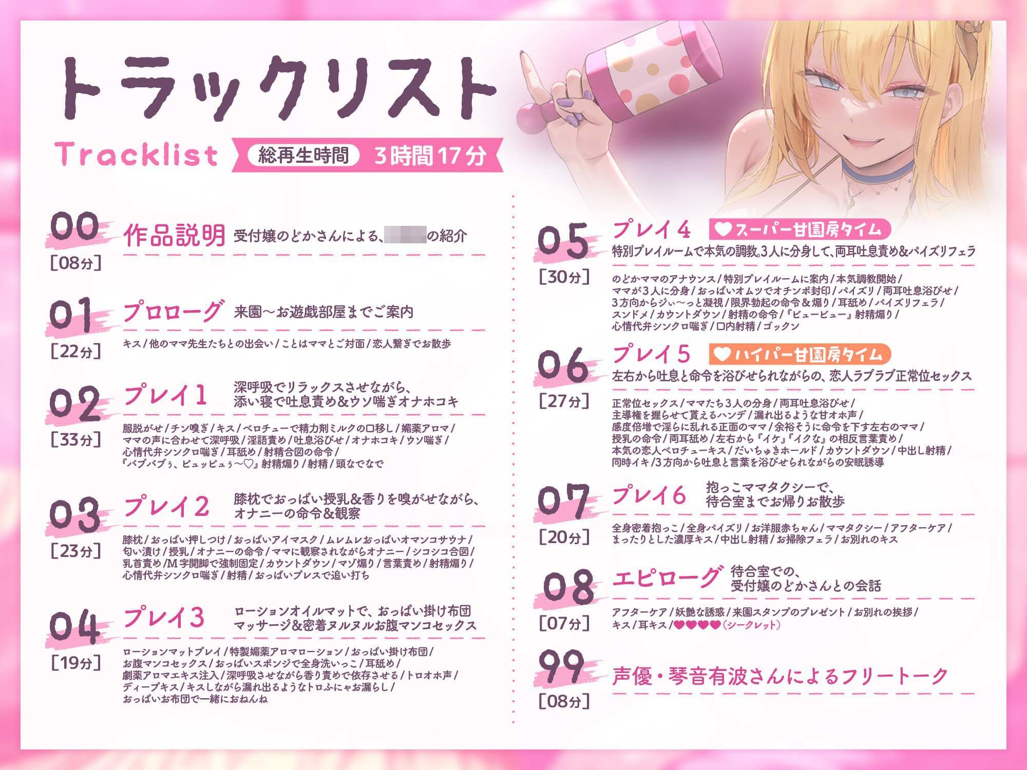 サンプル画像5:大人赤ちゃんのためのエッチな○○○ 甘園房 ことはママ 〜吐息と言葉をたっぷり浴びせてメロメロ言いなりバブちゃんにしてあげる〜(ホワイトピンク) [d_420005]