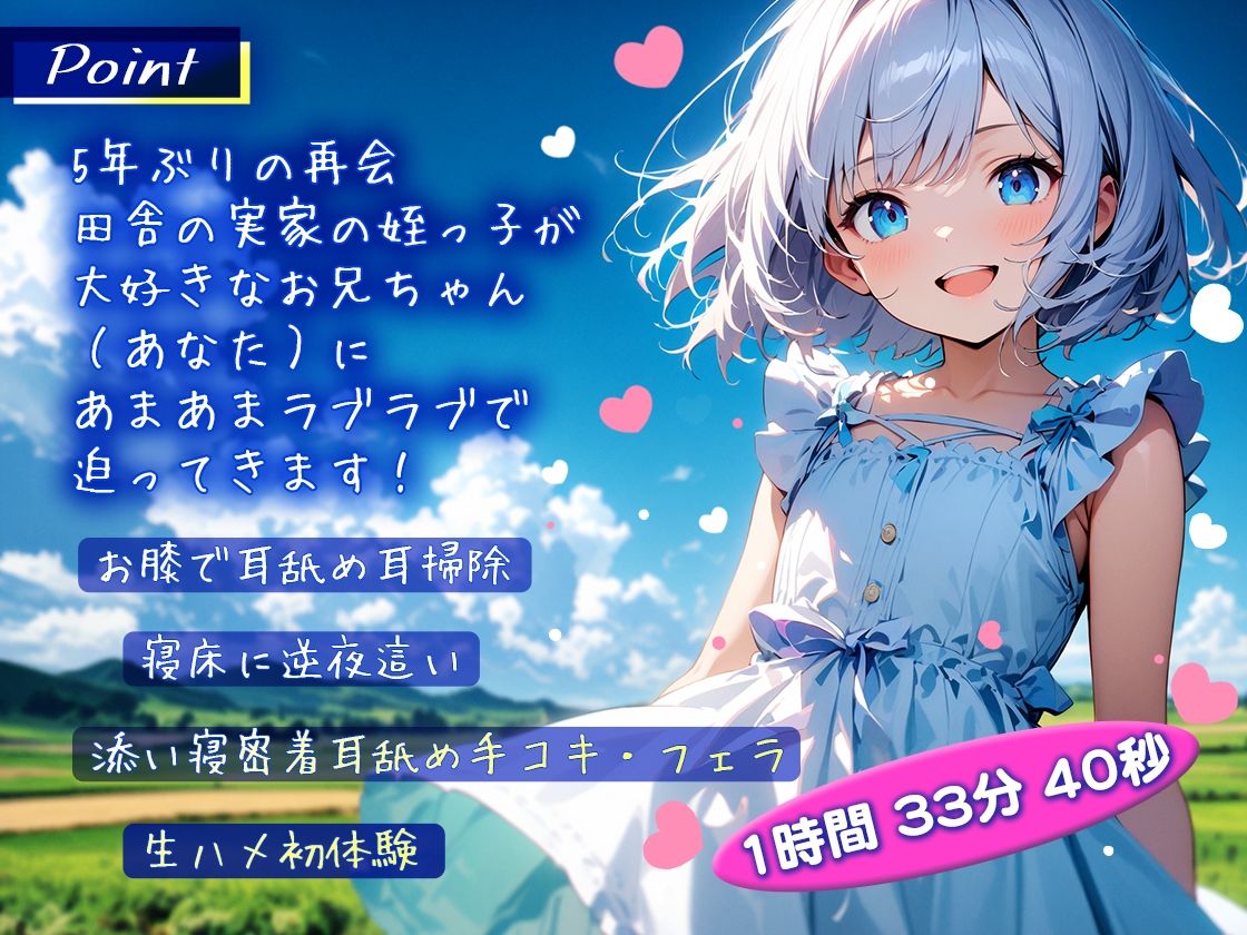 サンプル画像1:夏の終わりの田舎で姪っ子が逆夜●い「お兄ちゃん大好き奪って欲しいの！」あまあまラブラブ初体験【好き好き囁き密着耳舐め耳掃除】(ボイスファンタジア) [d_420007]