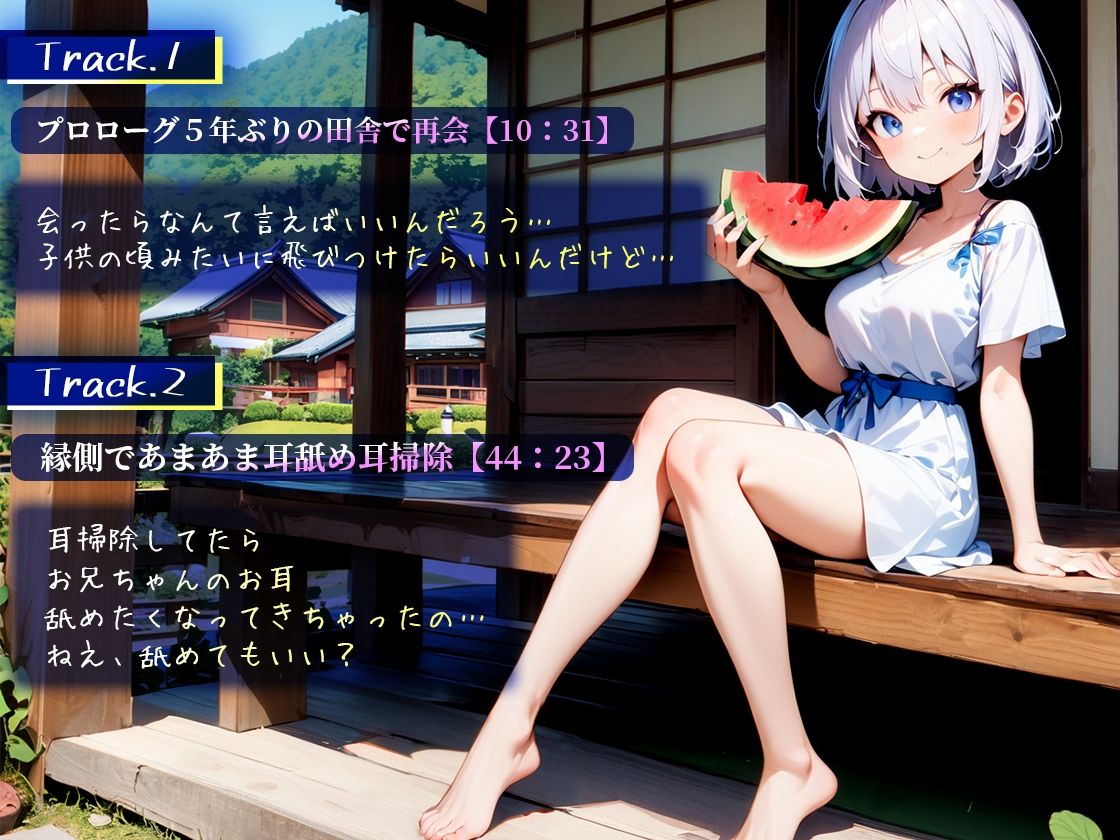 サンプル画像3:夏の終わりの田舎で姪っ子が逆夜●い「お兄ちゃん大好き奪って欲しいの！」あまあまラブラブ初体験【好き好き囁き密着耳舐め耳掃除】(ボイスファンタジア) [d_420007]