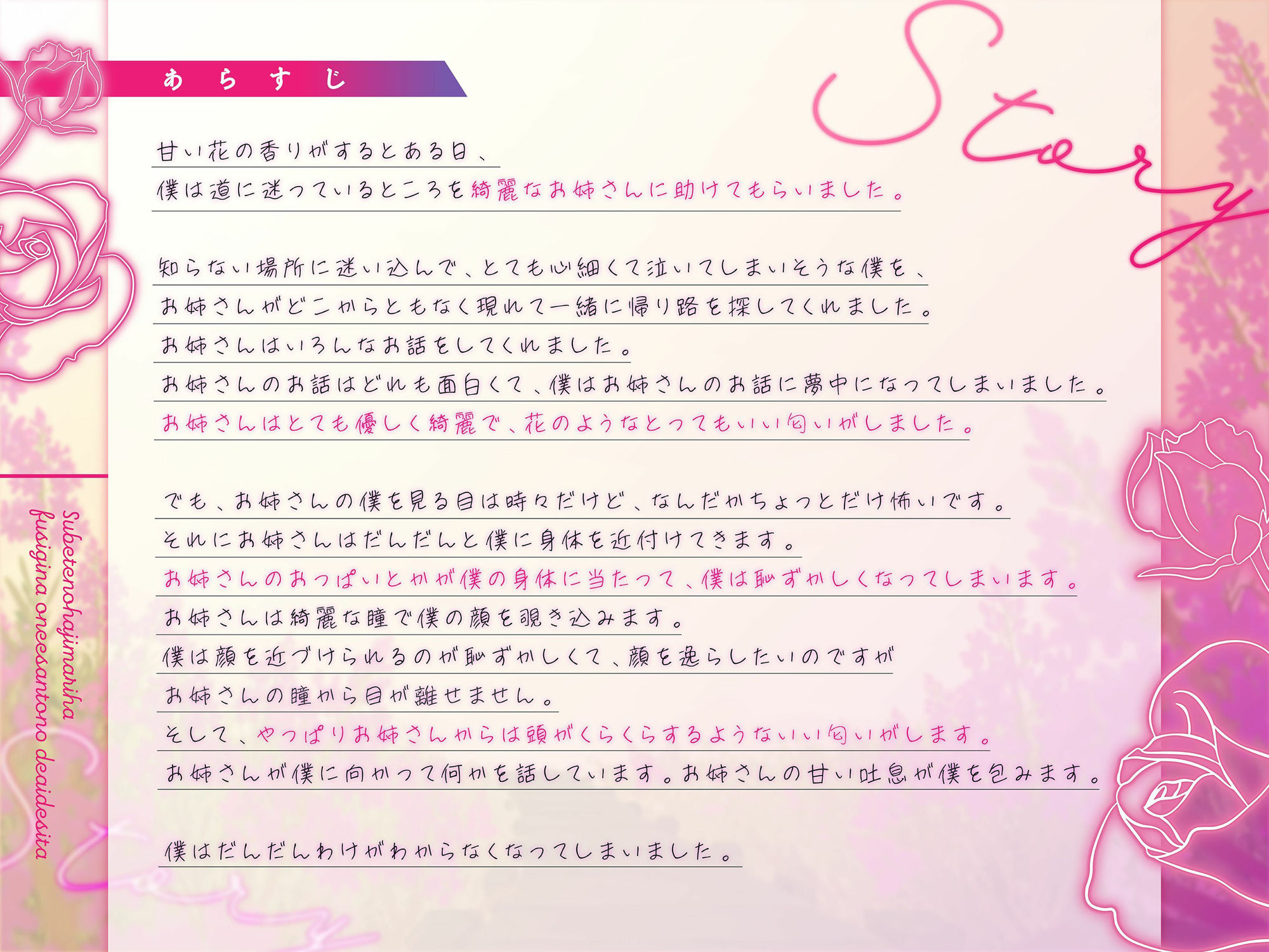 サンプル画像1:【バイノーラル/黒耳 3Dio】全ての始まりは不思議なお姉さんとの出遭いでした【CV:鳴坂みあ】(すとろべり〜たると) [d_420104]