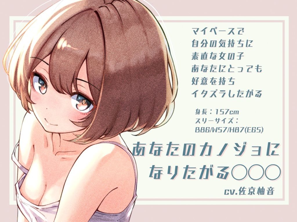 サンプル画像1:ただボクのカノジョになりたがるイタズラなキミ(しとらすかんぱにー) [d_420111]