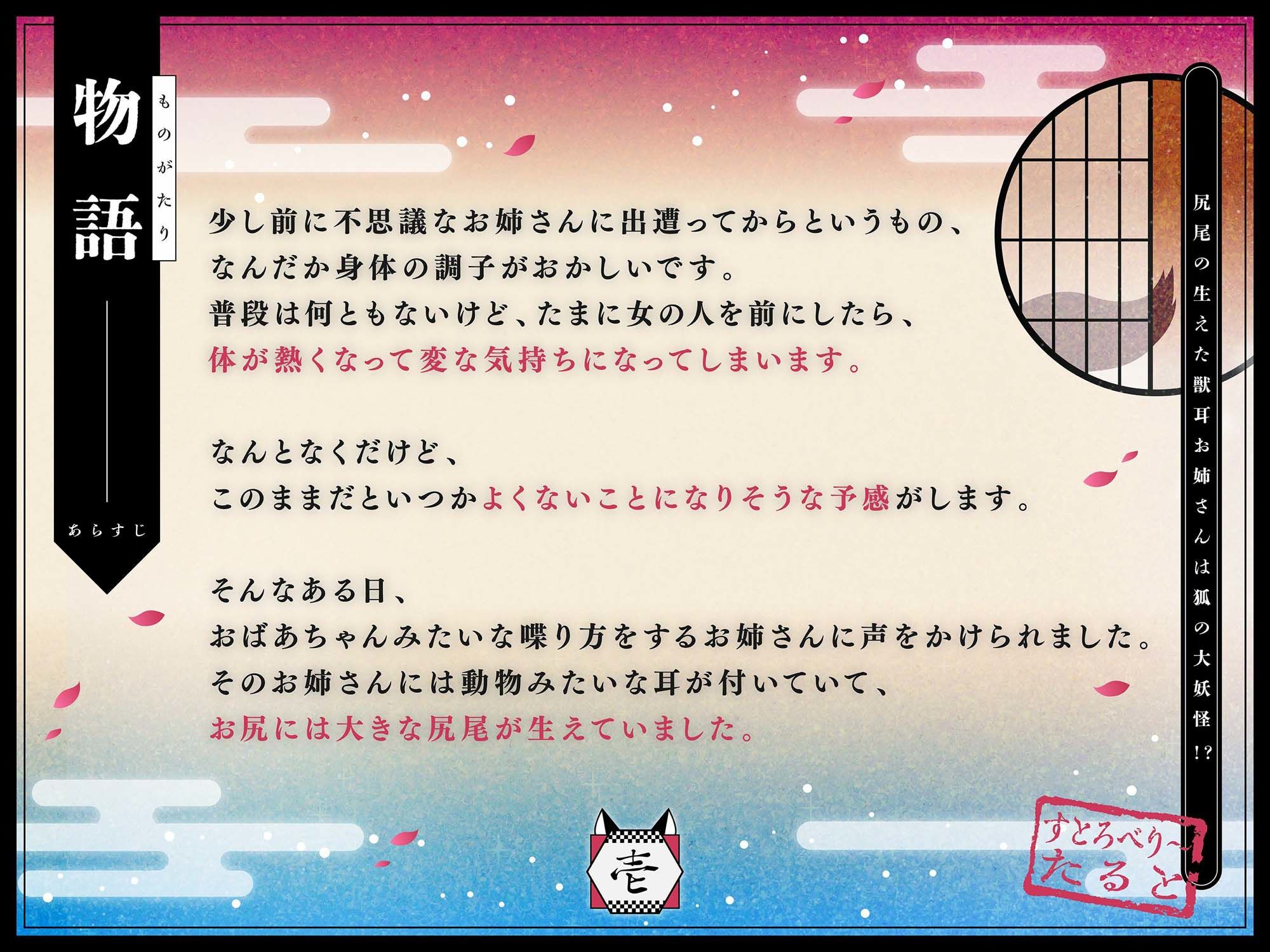 サンプル画像1:【バイノーラル/KU100】尻尾の生えた獣耳お姉さんは狐の大妖怪！？【CV:常盤はなこ】(すとろべり〜たると) [d_420115]