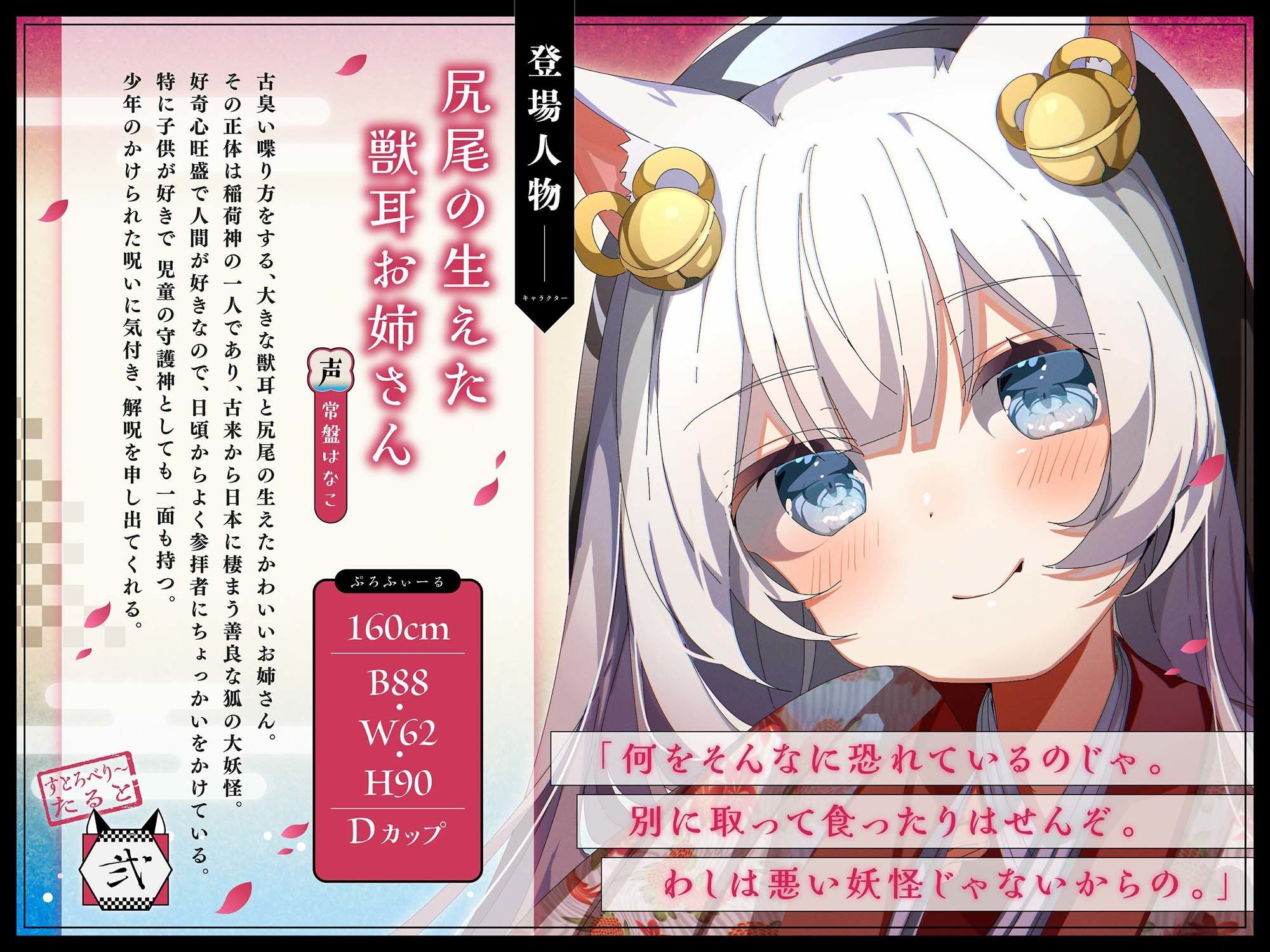 サンプル画像2:【バイノーラル/KU100】尻尾の生えた獣耳お姉さんは狐の大妖怪！？【CV:常盤はなこ】(すとろべり〜たると) [d_420115]