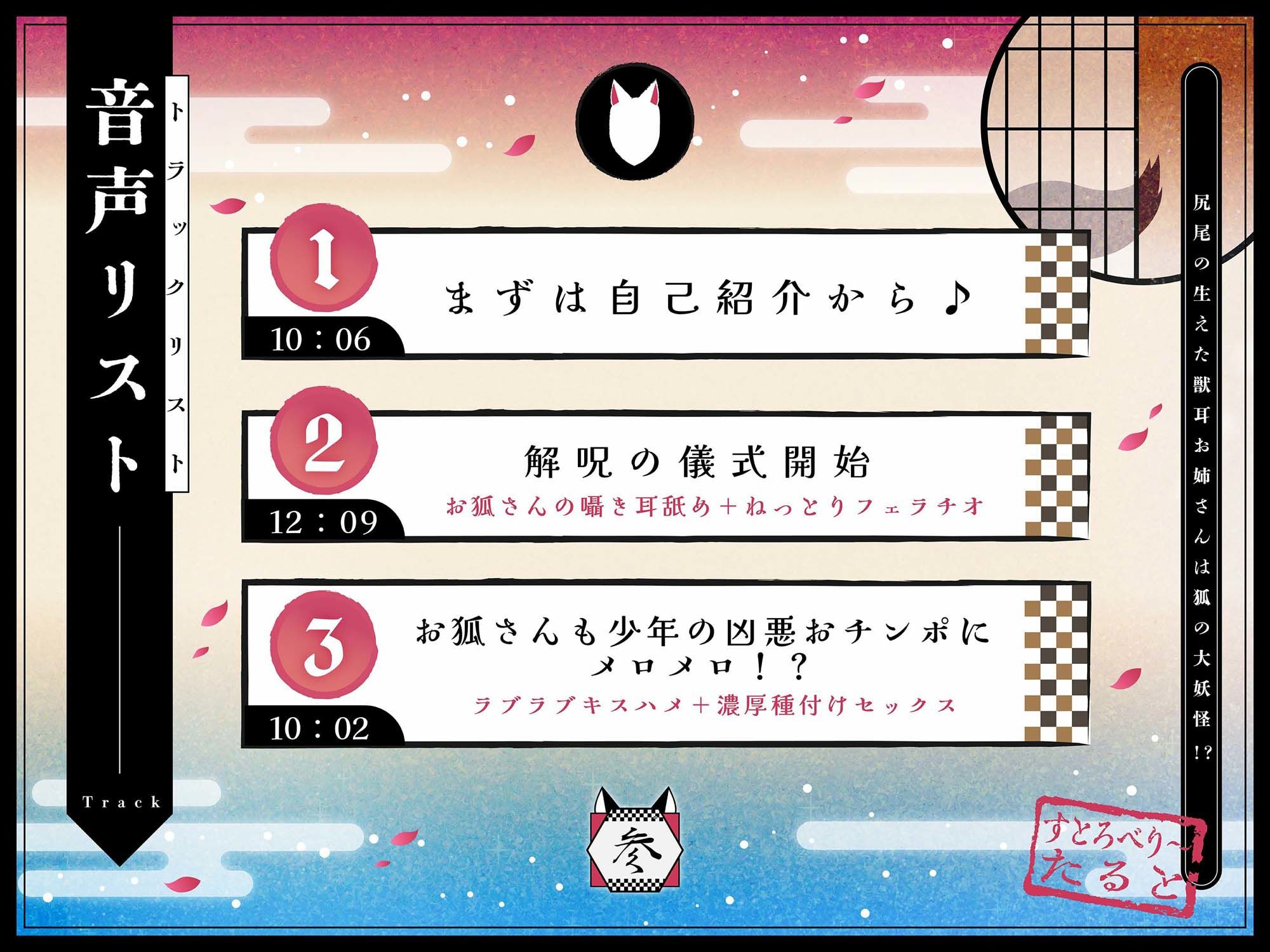 サンプル画像3:【バイノーラル/KU100】尻尾の生えた獣耳お姉さんは狐の大妖怪！？【CV:常盤はなこ】(すとろべり〜たると) [d_420115]