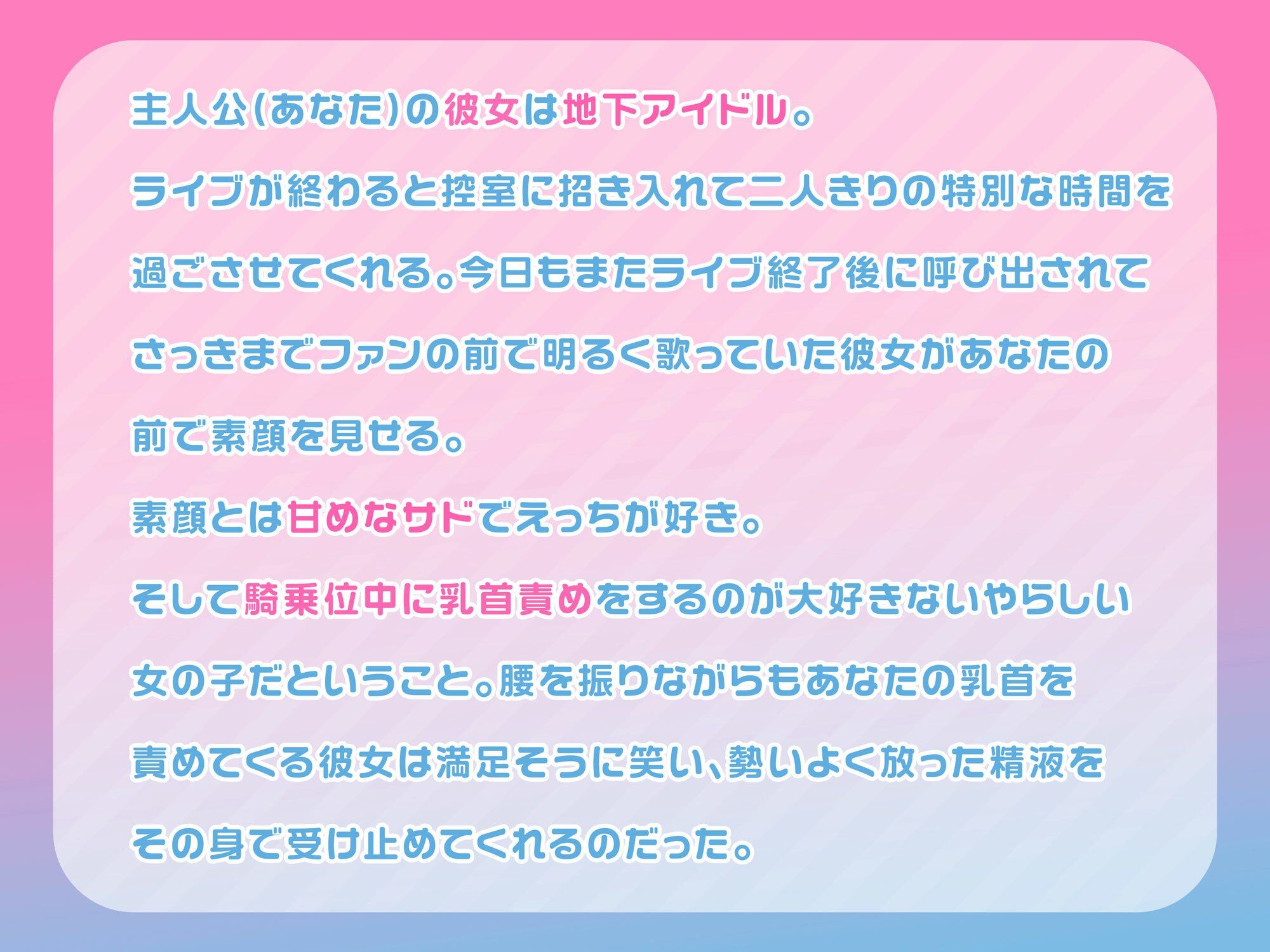 サンプル画像2:【乳首責め】俺の彼女は騎乗位中に乳首責めしてくる甘サド地下アイドル(またたび) [d_420143]