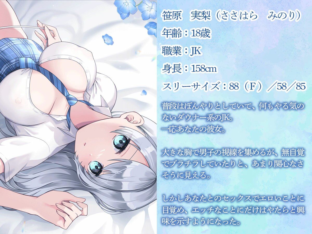 サンプル画像1:俺の彼女はエロいことにだけ興味を示す無気力ダウナー系JK(またたび) [d_420156]