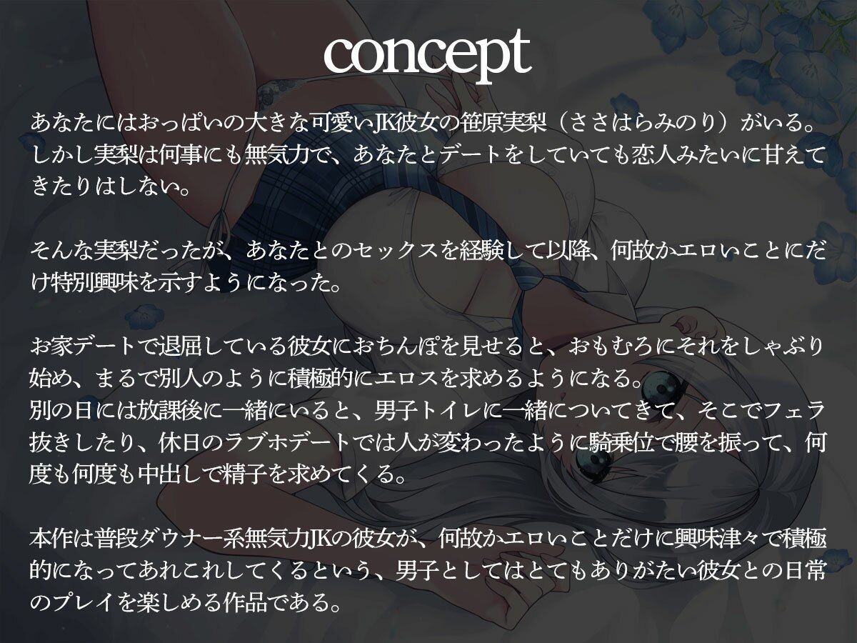 サンプル画像2:俺の彼女はエロいことにだけ興味を示す無気力ダウナー系JK(またたび) [d_420156]