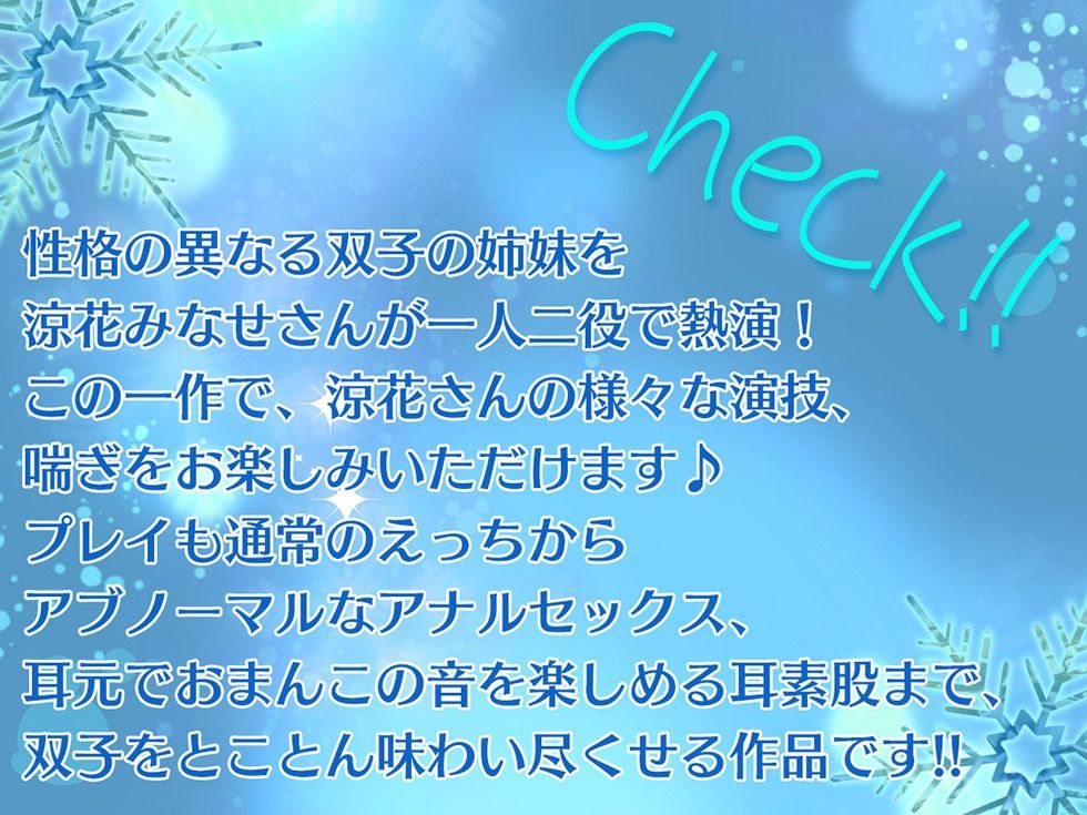 サンプル画像2:冷えたちんぽを温める双子まんこのぬくもり 冬空恋歌 双晶色の二重恋愛（ダブルラブ）【KU100ハイレゾ】(パースペクティブ少女幻奏) [d_420172]