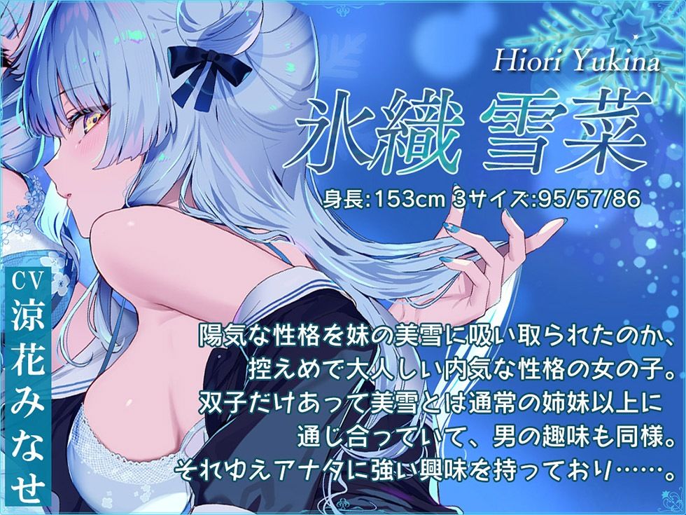 サンプル画像4:冷えたちんぽを温める双子まんこのぬくもり 冬空恋歌 双晶色の二重恋愛（ダブルラブ）【KU100ハイレゾ】(パースペクティブ少女幻奏) [d_420172]