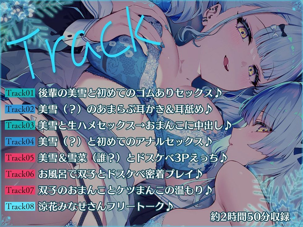 サンプル画像5:冷えたちんぽを温める双子まんこのぬくもり 冬空恋歌 双晶色の二重恋愛（ダブルラブ）【KU100ハイレゾ】(パースペクティブ少女幻奏) [d_420172]