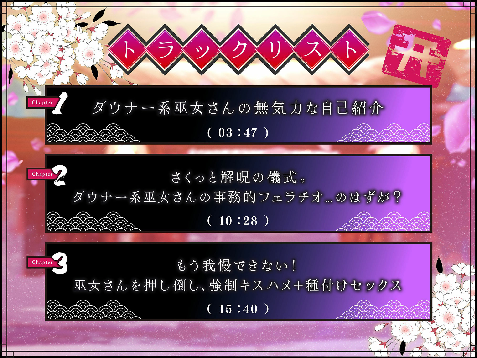 サンプル画像3:【バイノーラル/KU100】ダウナー系巫女さんは実は滅茶苦茶エッチなお姉さんでした【CV:藤村莉央】(すとろべり〜たると) [d_420186]